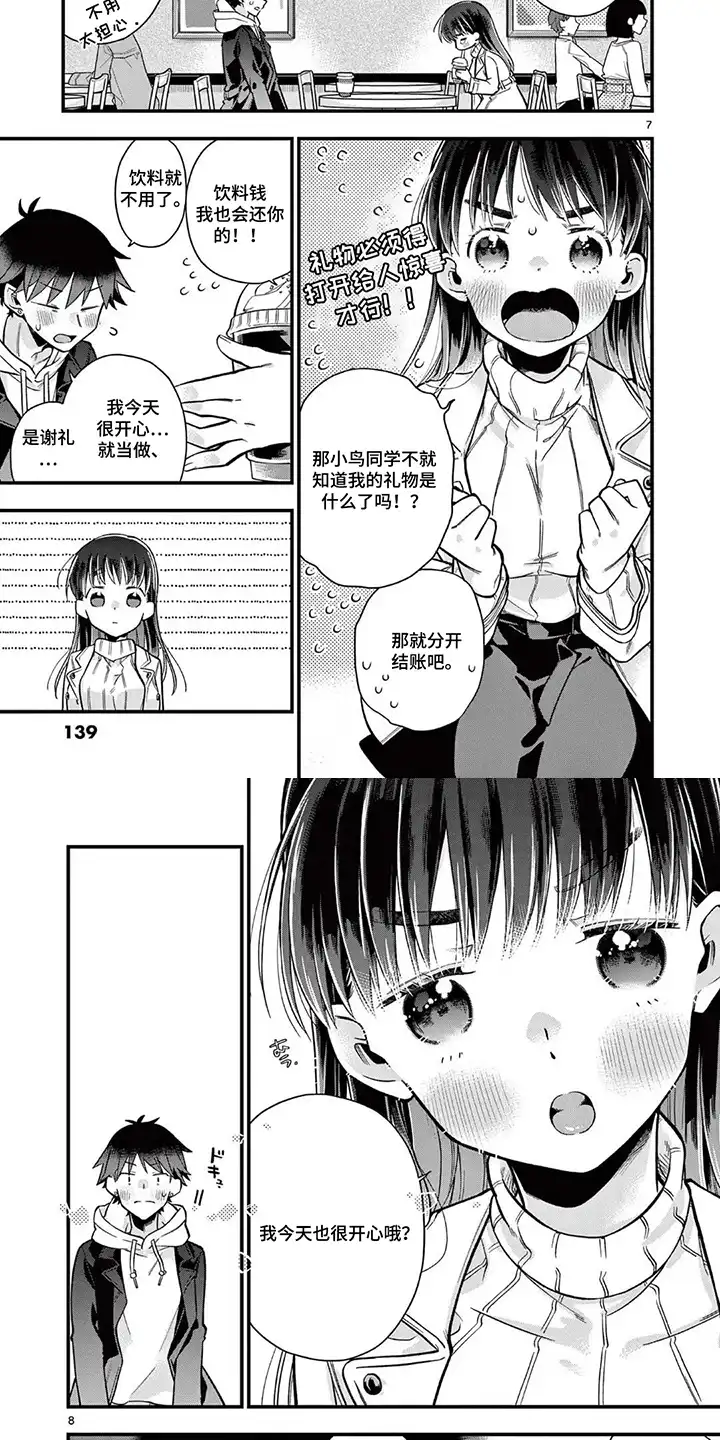 天然呆柊同学 第13章：鸡蛋小子 第4页