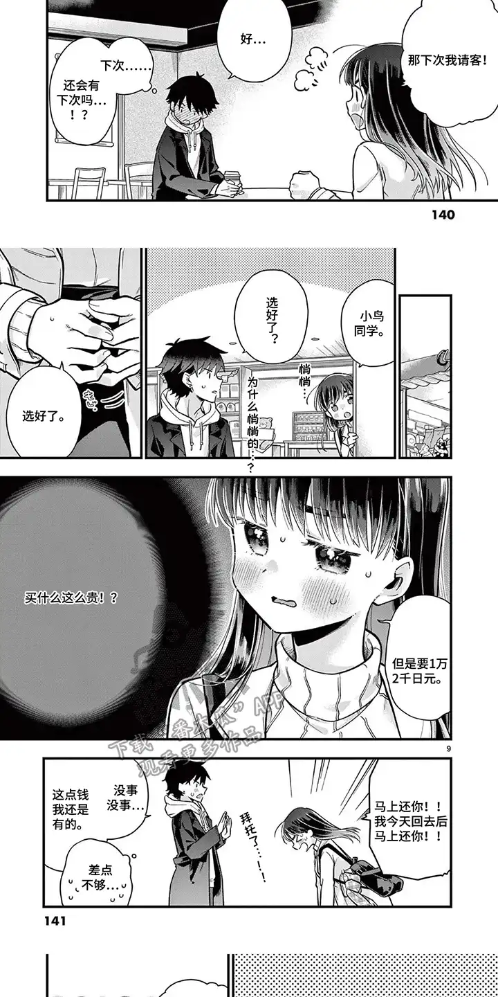 天然呆柊同学 第13章：鸡蛋小子 第5页
