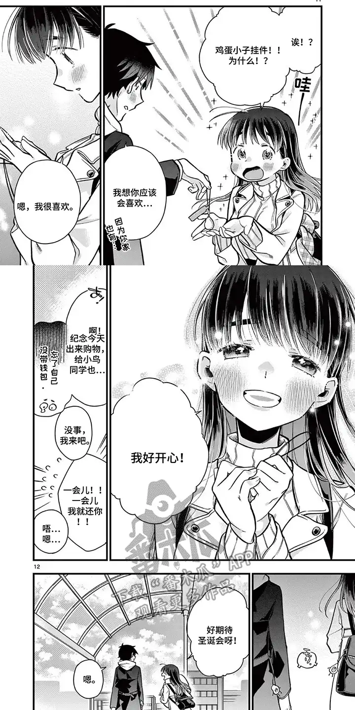 天然呆柊同学 第13章：鸡蛋小子 第7页