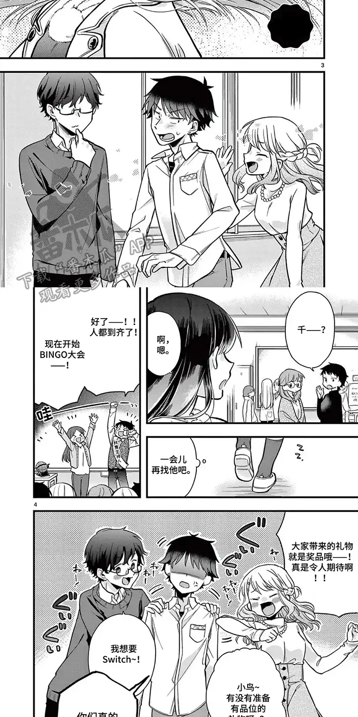 天然呆柊同学 第14章：大会开始 第3页