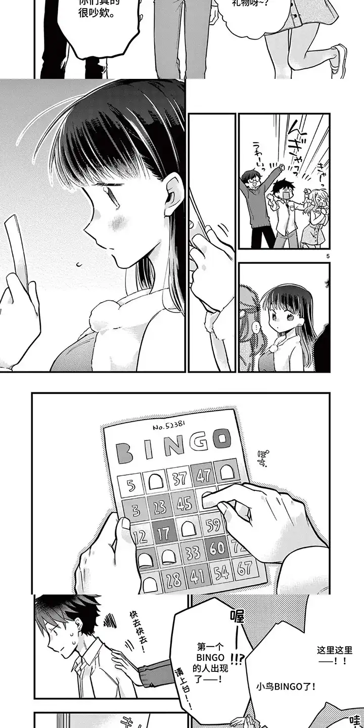 天然呆柊同学 第14章：大会开始 第4页