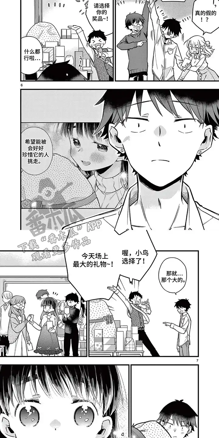 天然呆柊同学 第14章：大会开始 第5页