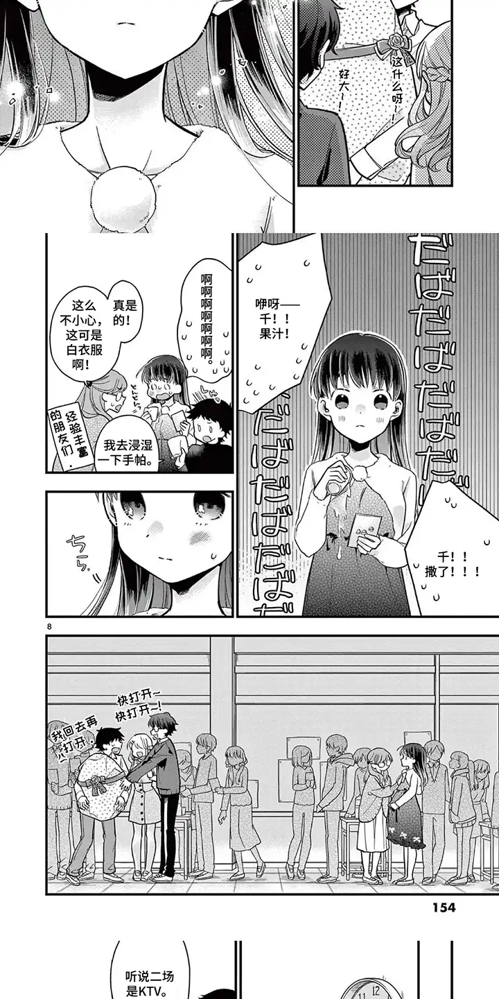 天然呆柊同学 第14章：大会开始 第6页