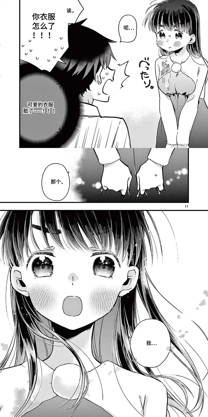 天然呆柊同学 第14章：大会开始 第8页
