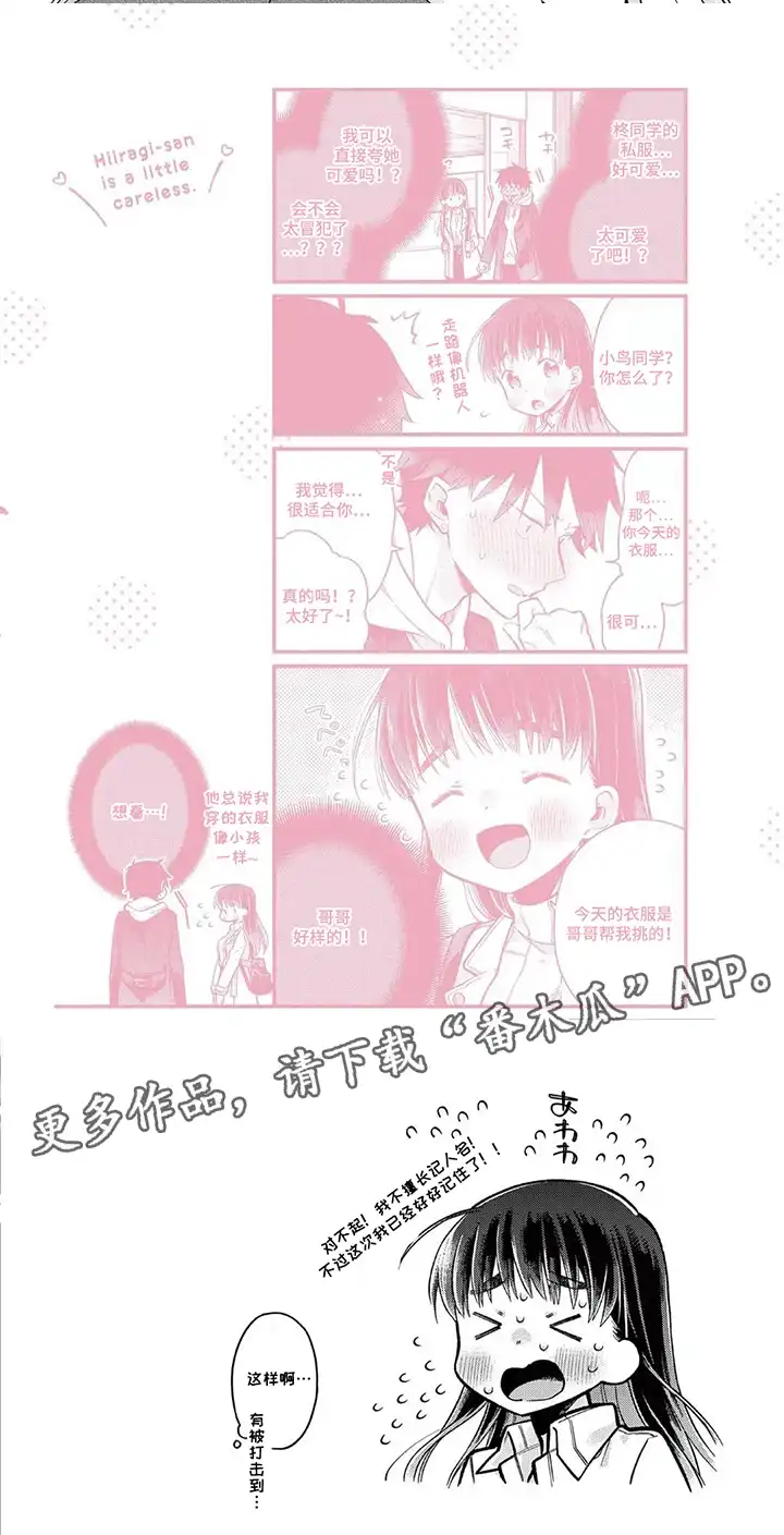 天然呆柊同学 第14章：大会开始 第9页