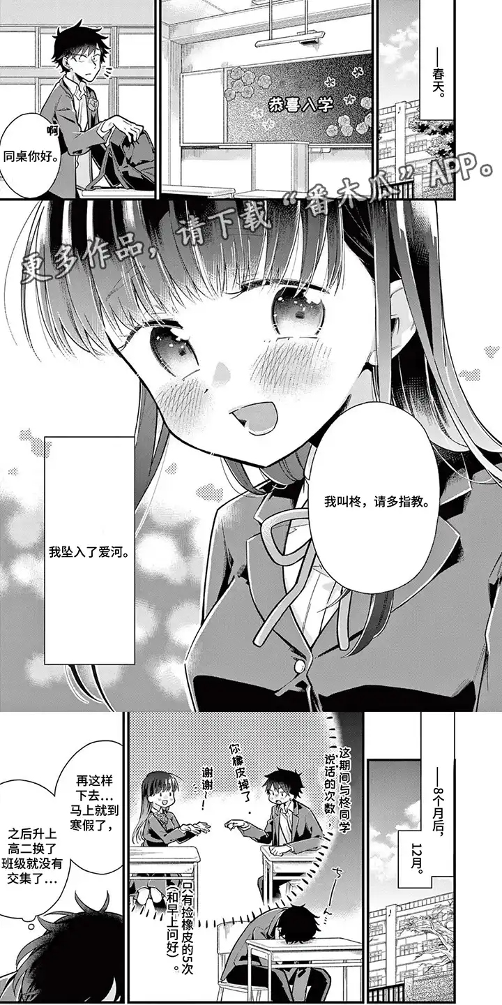 天然呆柊同学 第1章：坠入爱河 第1页