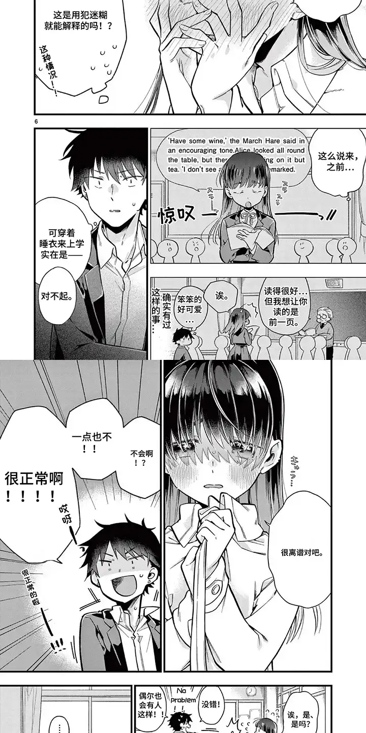 天然呆柊同学 第1章：坠入爱河 第4页