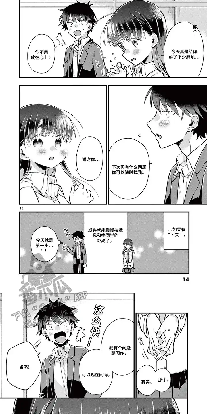 天然呆柊同学 第2章：想了解你 第1页