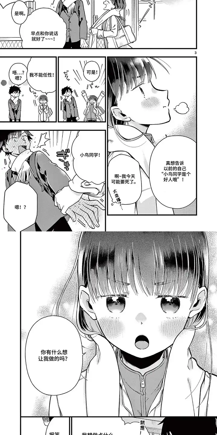 天然呆柊同学 第2章：想了解你 第4页