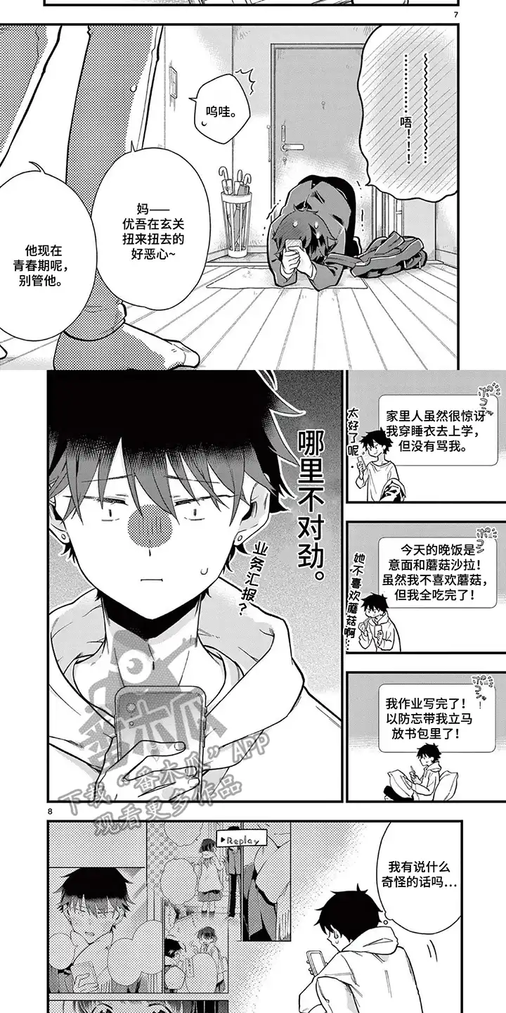 天然呆柊同学 第2章：想了解你 第7页