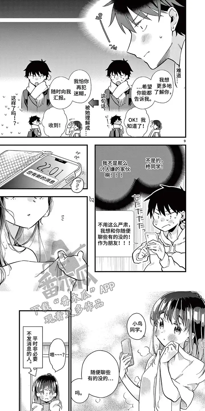 天然呆柊同学 第3章：惊人的情报 第1页