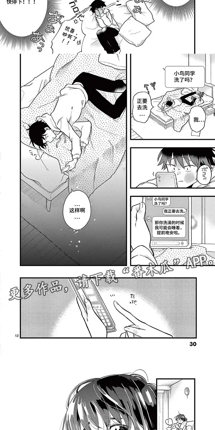 天然呆柊同学 第3章：惊人的情报 第3页