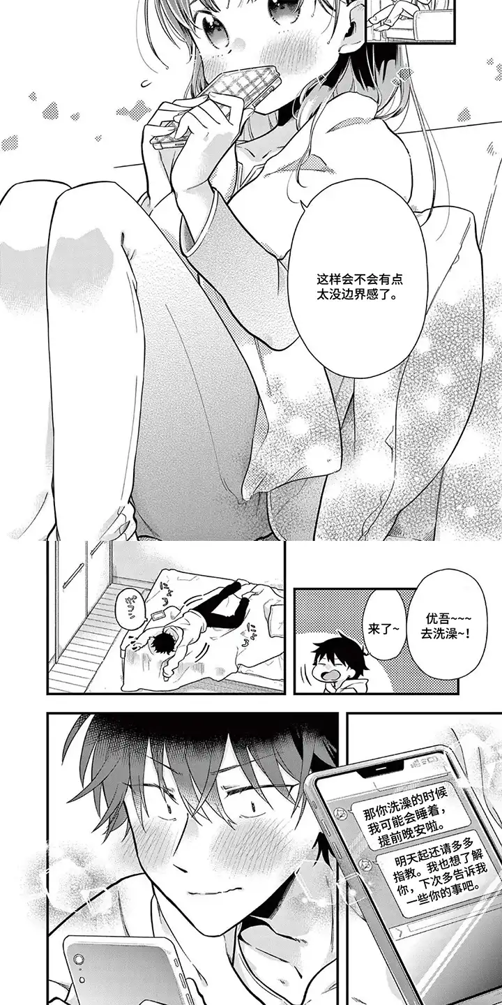 天然呆柊同学 第3章：惊人的情报 第4页
