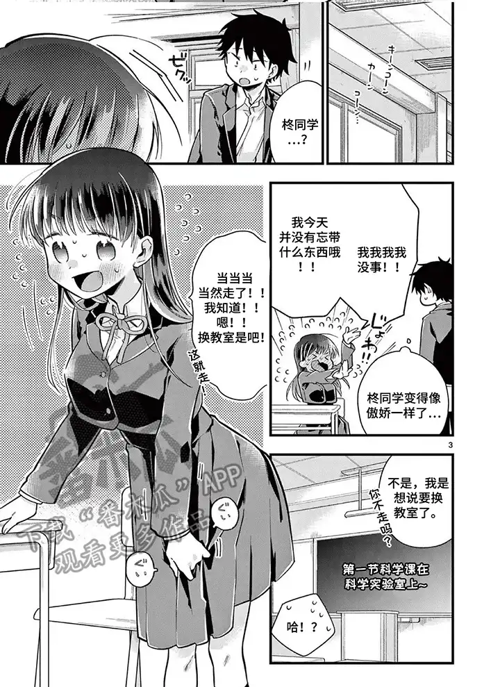 天然呆柊同学 第3章：惊人的情报 第7页