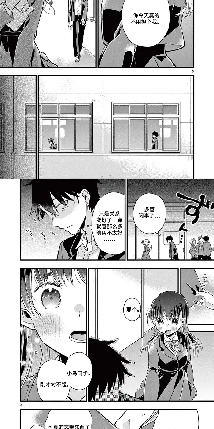 天然呆柊同学 第4章：忘了今天 第2页