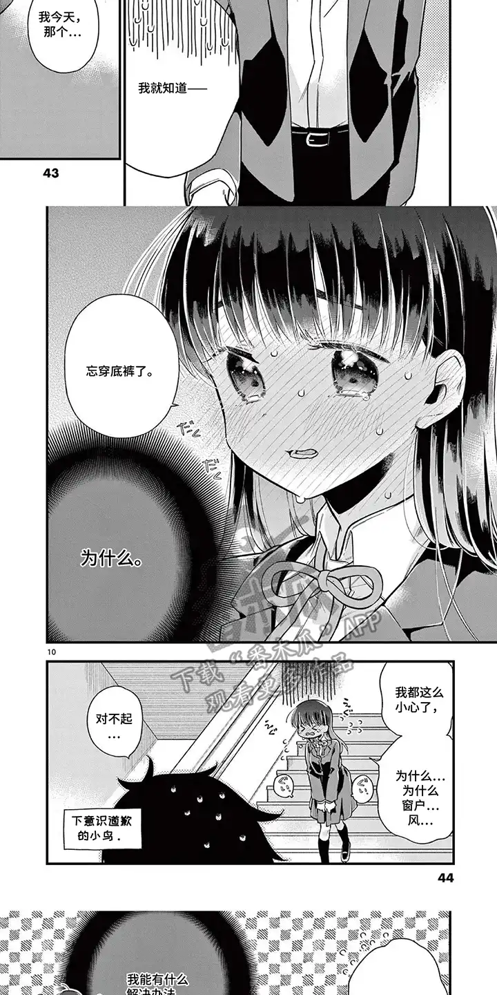 天然呆柊同学 第4章：忘了今天 第5页