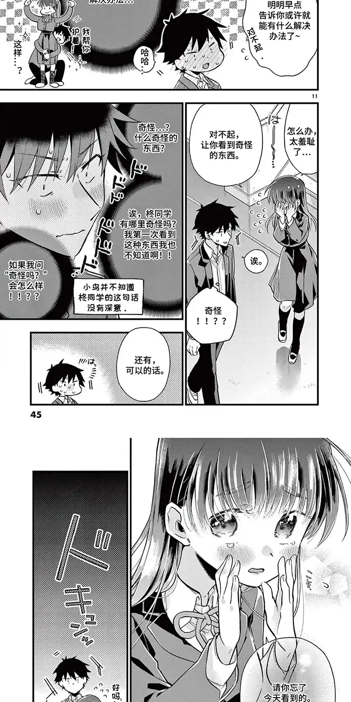 天然呆柊同学 第4章：忘了今天 第6页