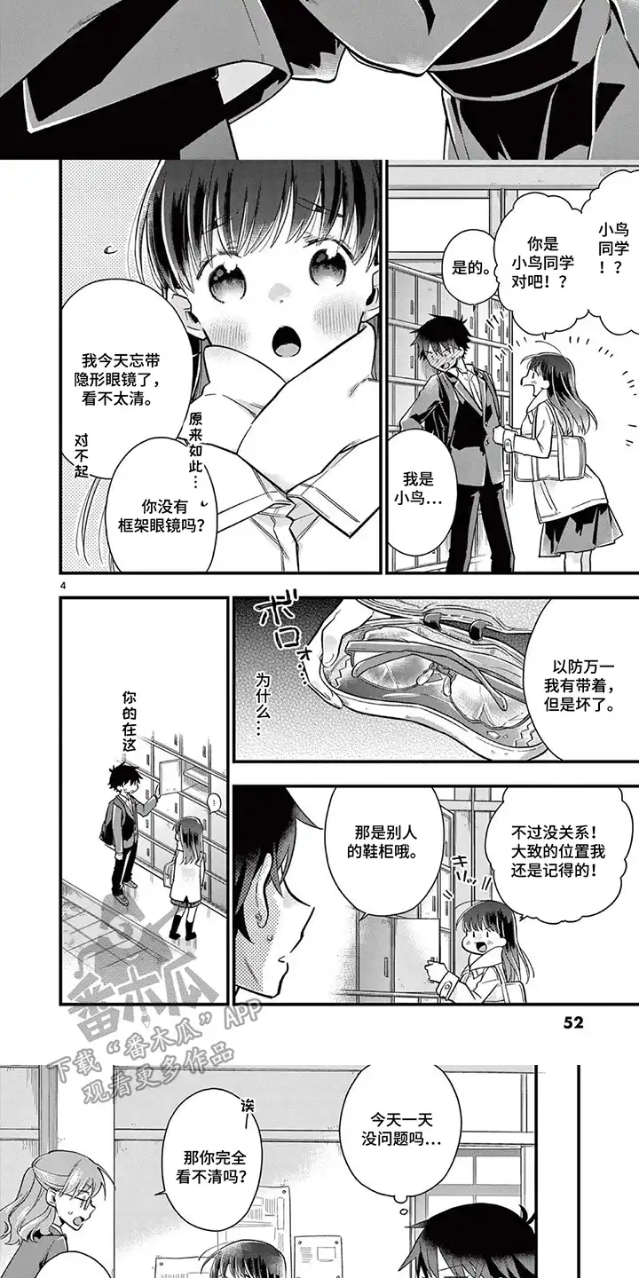 天然呆柊同学 第5章：眼镜 第3页