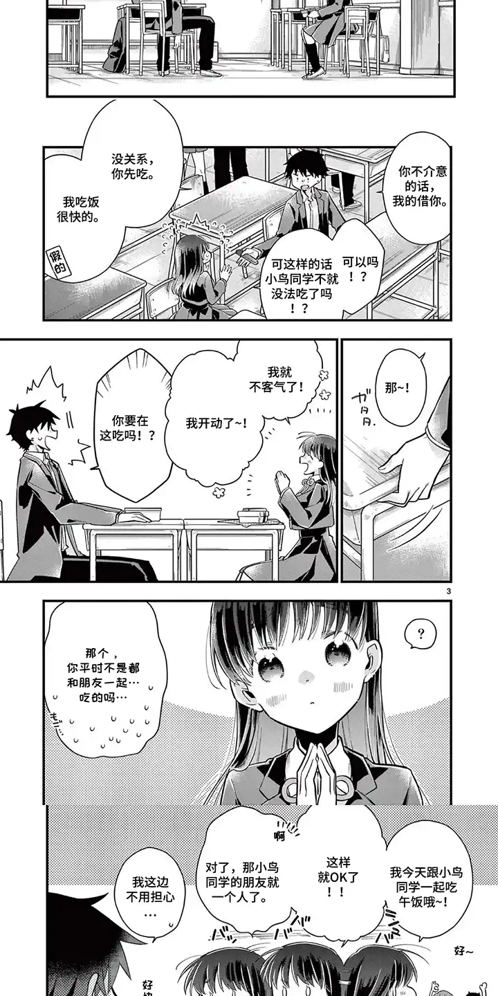 天然呆柊同学 第6章：便当 第4页