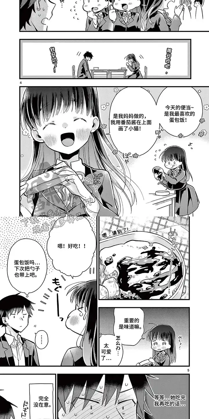 天然呆柊同学 第6章：便当 第5页