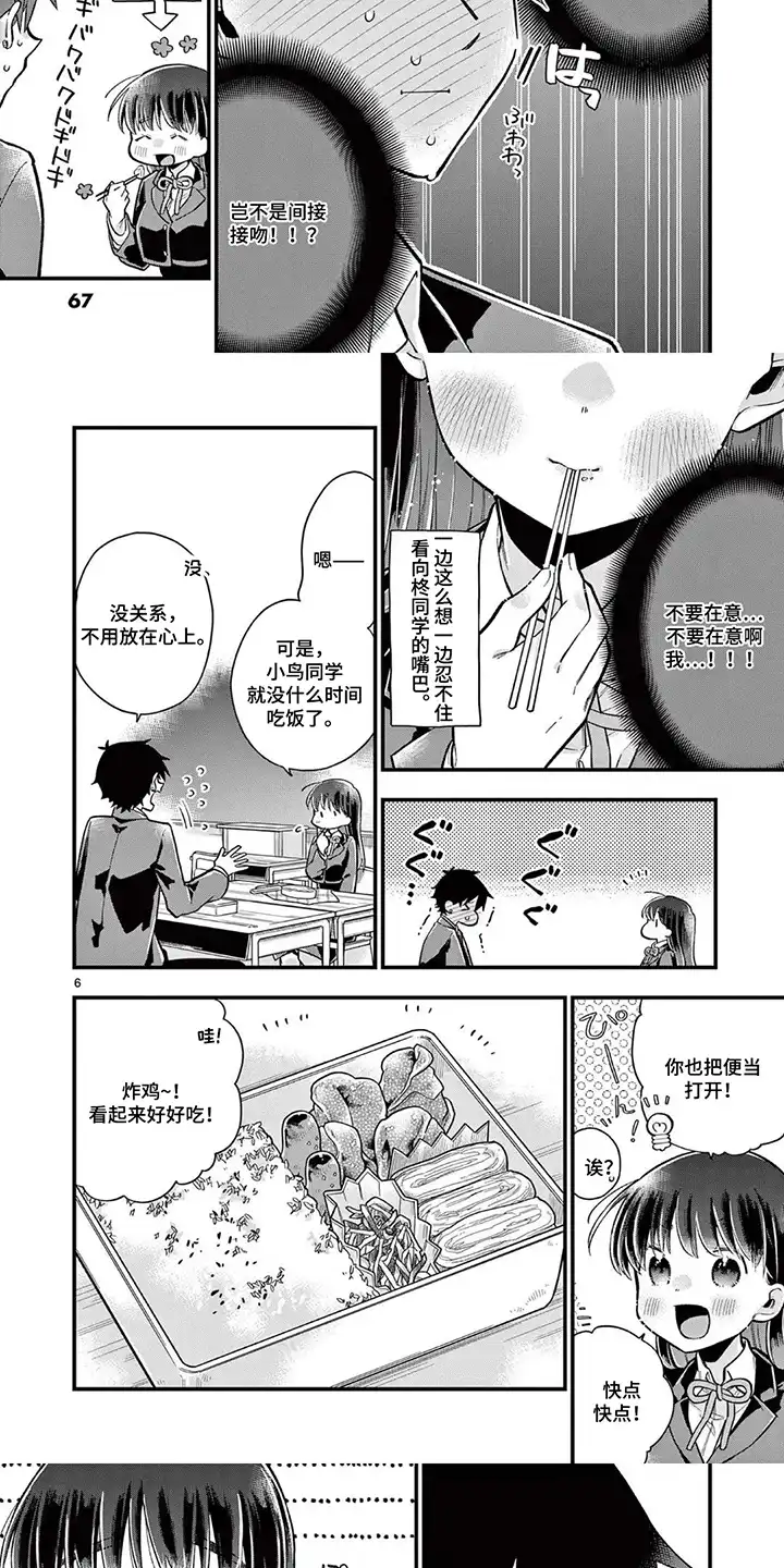 天然呆柊同学 第6章：便当 第6页