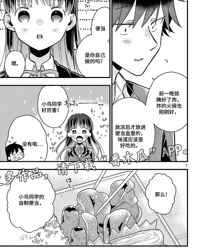 天然呆柊同学 第6章：便当 第7页