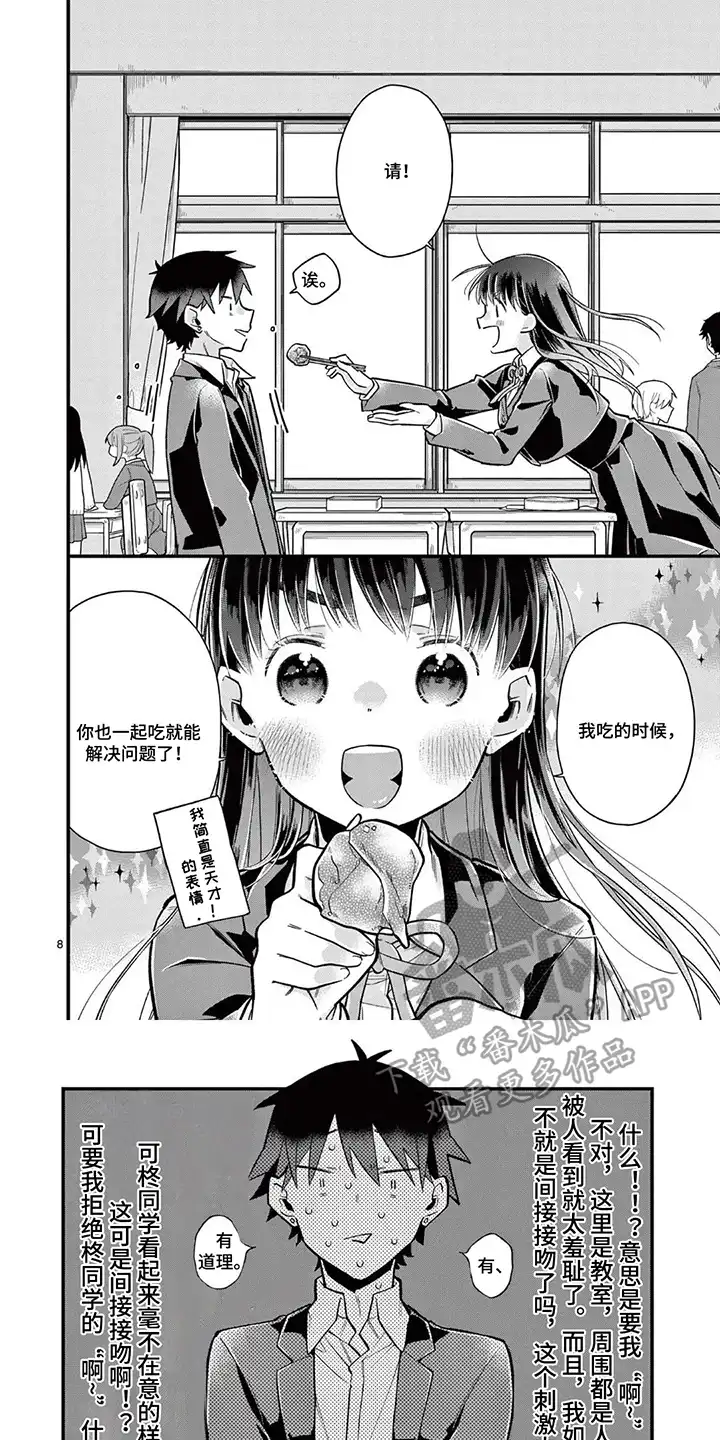 天然呆柊同学 第7章：忘记笔盒 第1页