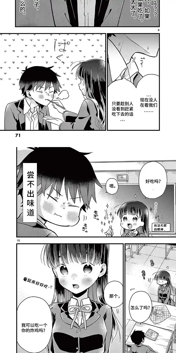 天然呆柊同学 第7章：忘记笔盒 第2页