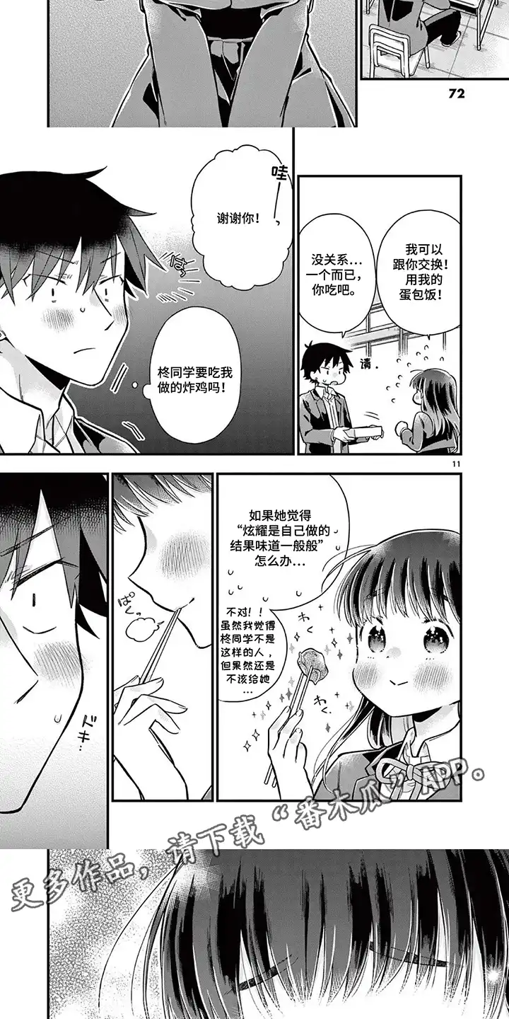 天然呆柊同学 第7章：忘记笔盒 第3页