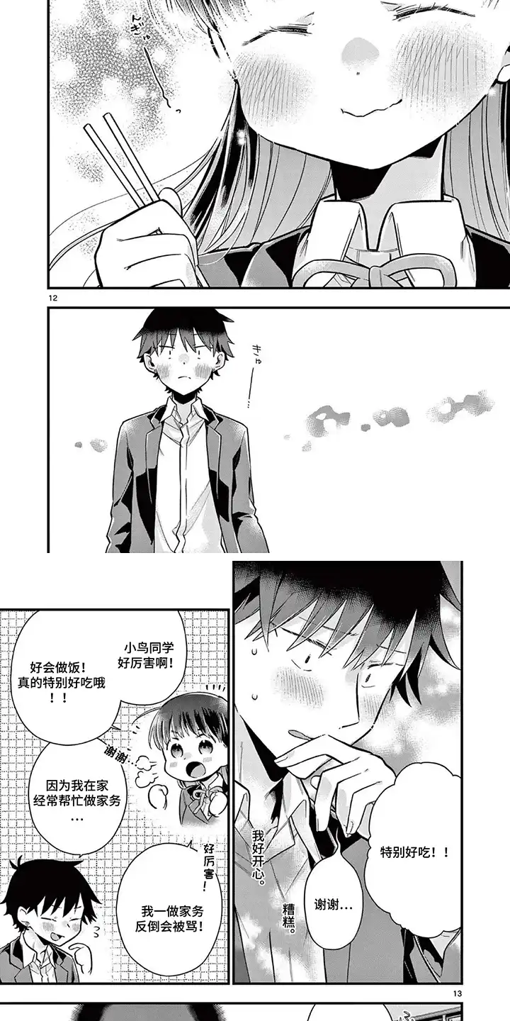 天然呆柊同学 第7章：忘记笔盒 第4页