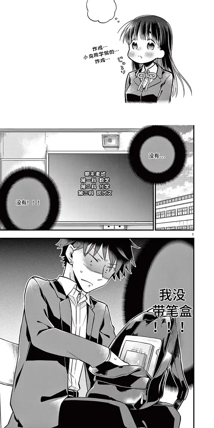 天然呆柊同学 第7章：忘记笔盒 第6页