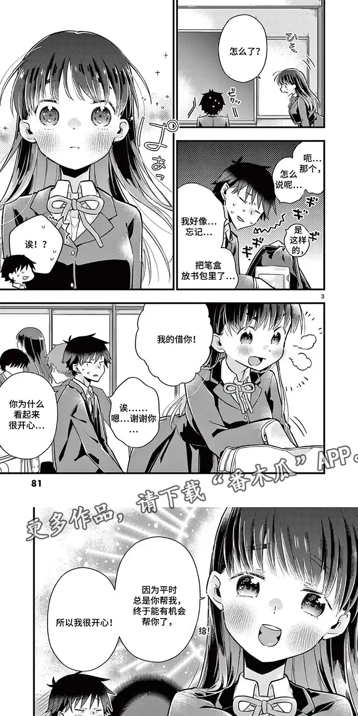 天然呆柊同学 第8章：填错位置 第1页