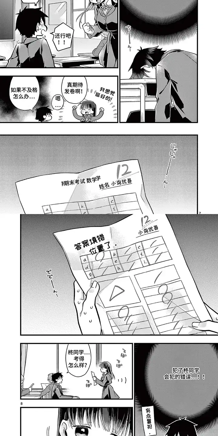 天然呆柊同学 第8章：填错位置 第4页