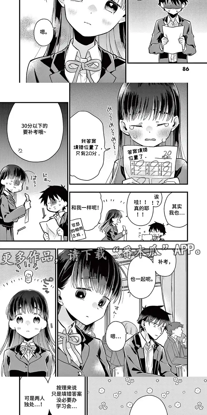 天然呆柊同学 第8章：填错位置 第5页