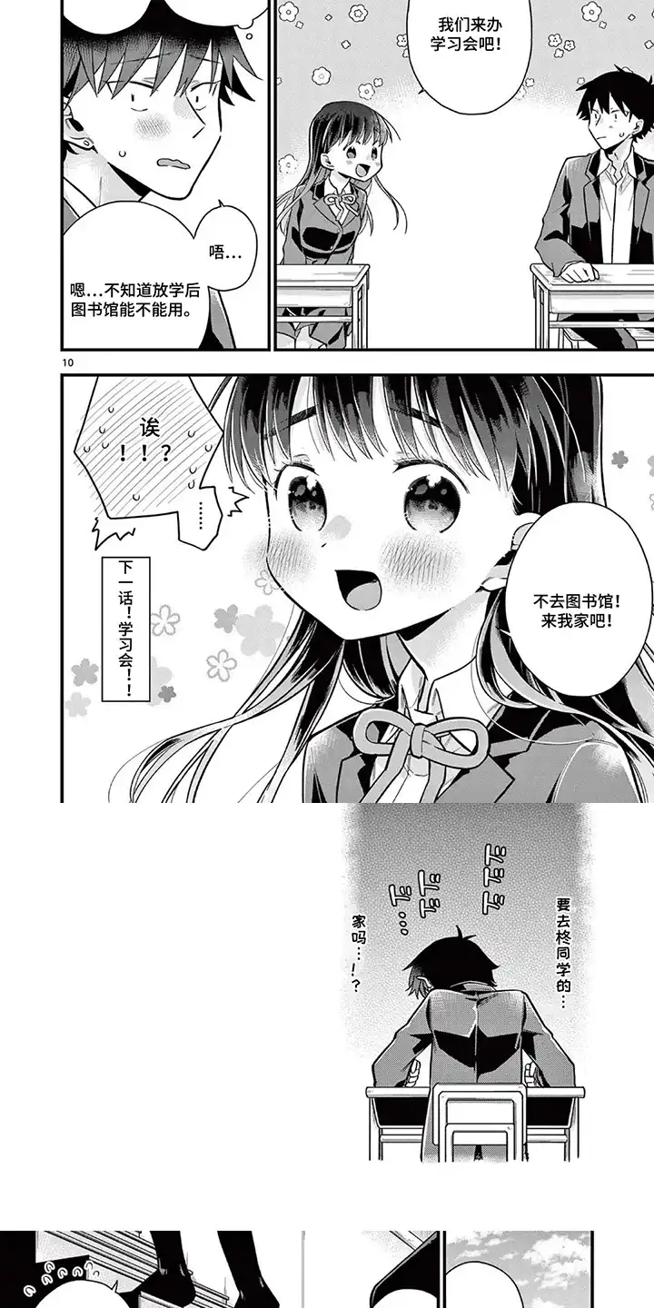 天然呆柊同学 第8章：填错位置 第6页