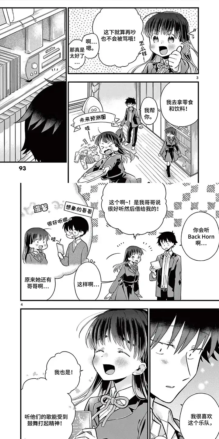 天然呆柊同学 第9章：恋爱喜剧 第2页