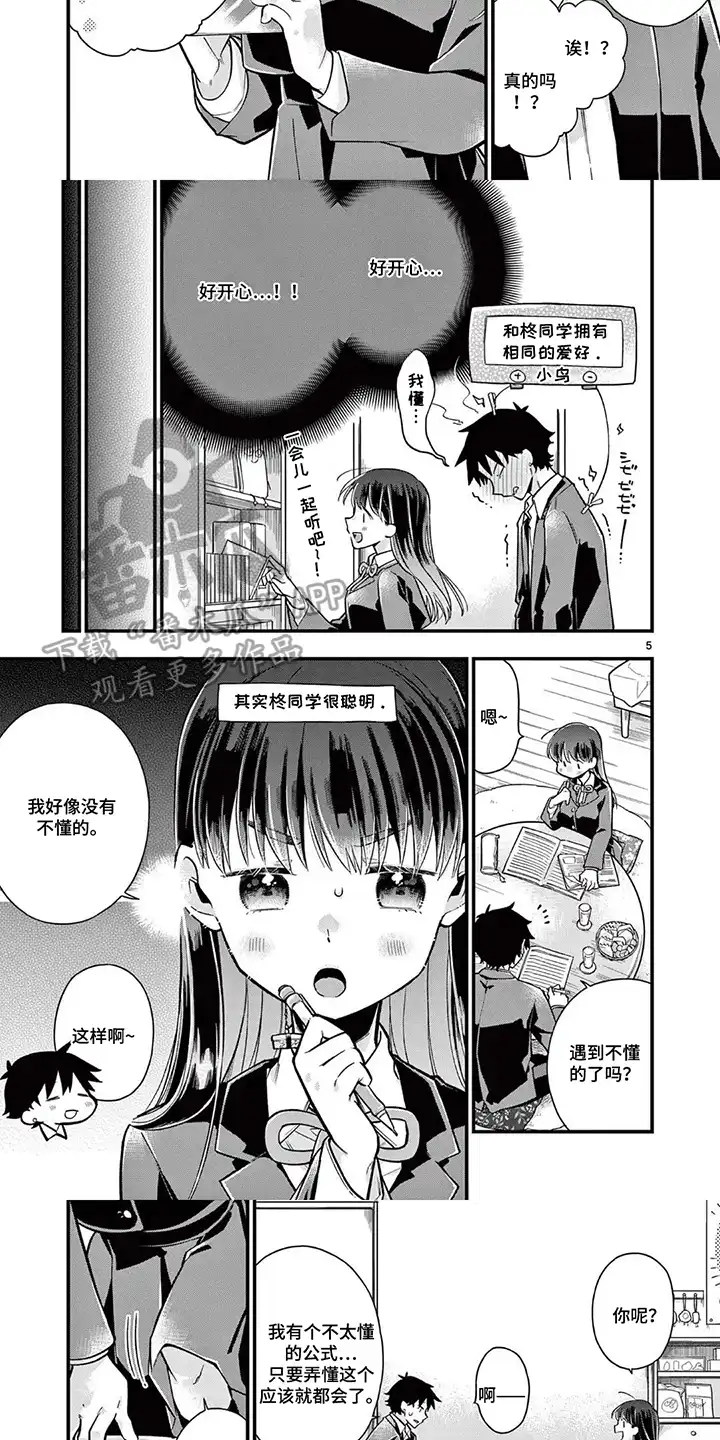 天然呆柊同学 第9章：恋爱喜剧 第3页