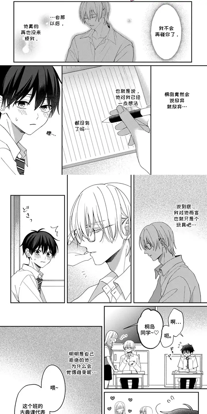 今天也在欺负我 第10章：朋友 第2页