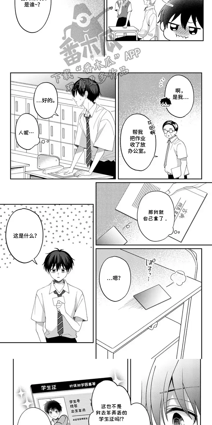 今天也在欺负我 第10章：朋友 第3页