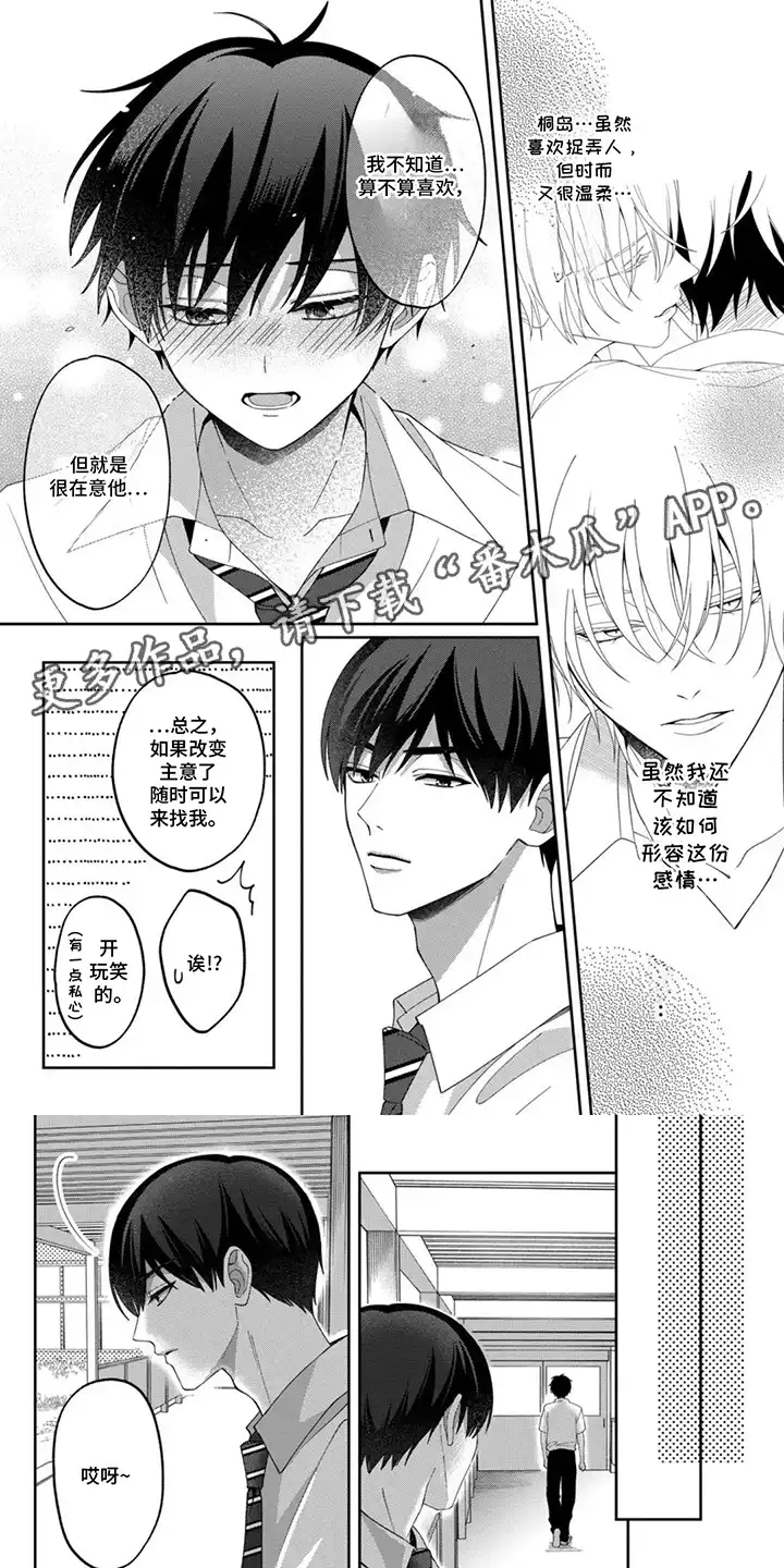 今天也在欺负我 第11章：不感兴趣了吗 第1页