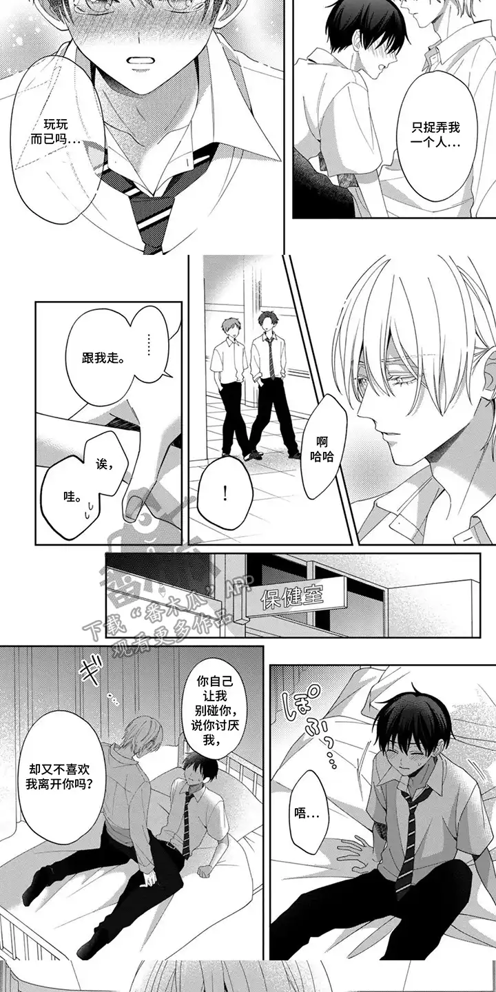 今天也在欺负我 第11章：不感兴趣了吗 第5页