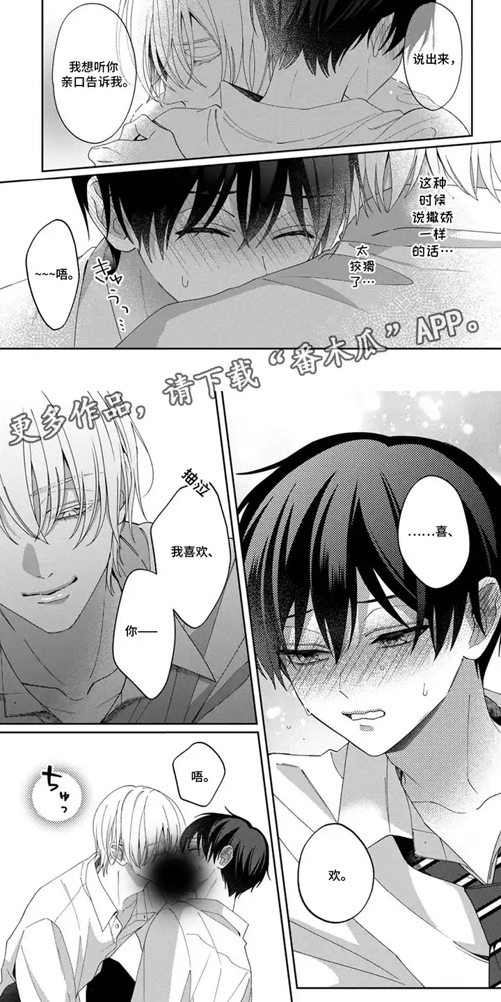 今天也在欺负我 第11章：不感兴趣了吗 第7页
