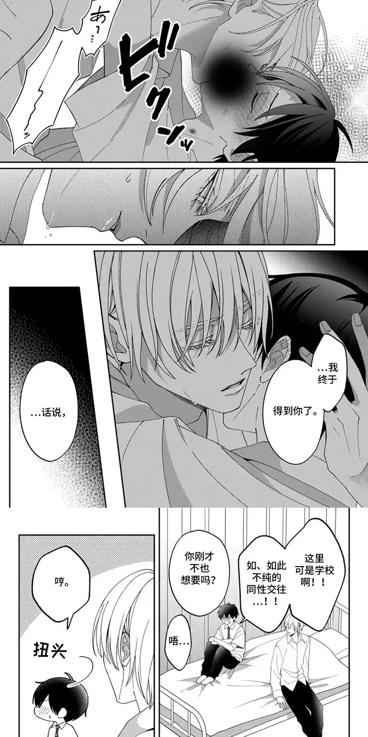 今天也在欺负我 第12章：终于得到你 第6页