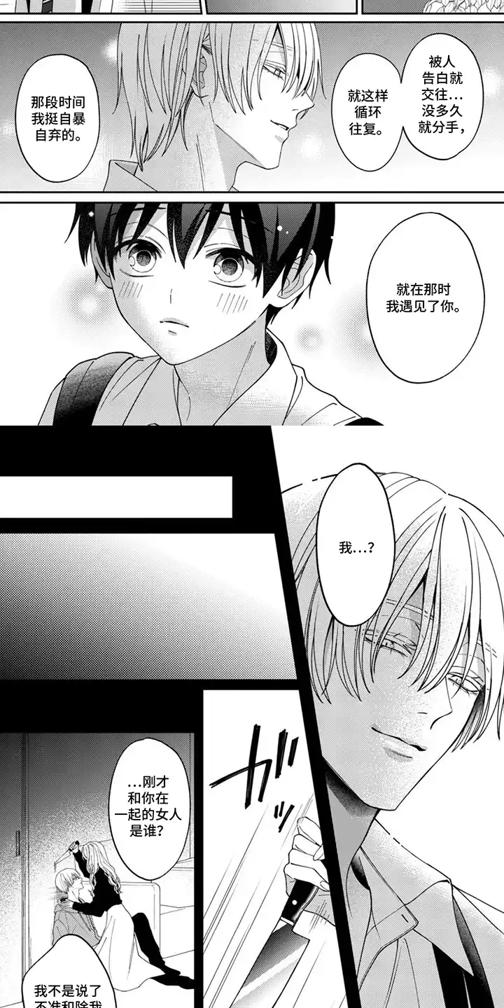 今天也在欺负我 第13章：打起精神 第2页