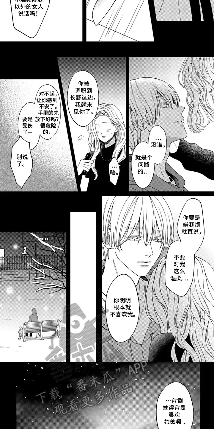 今天也在欺负我 第13章：打起精神 第3页