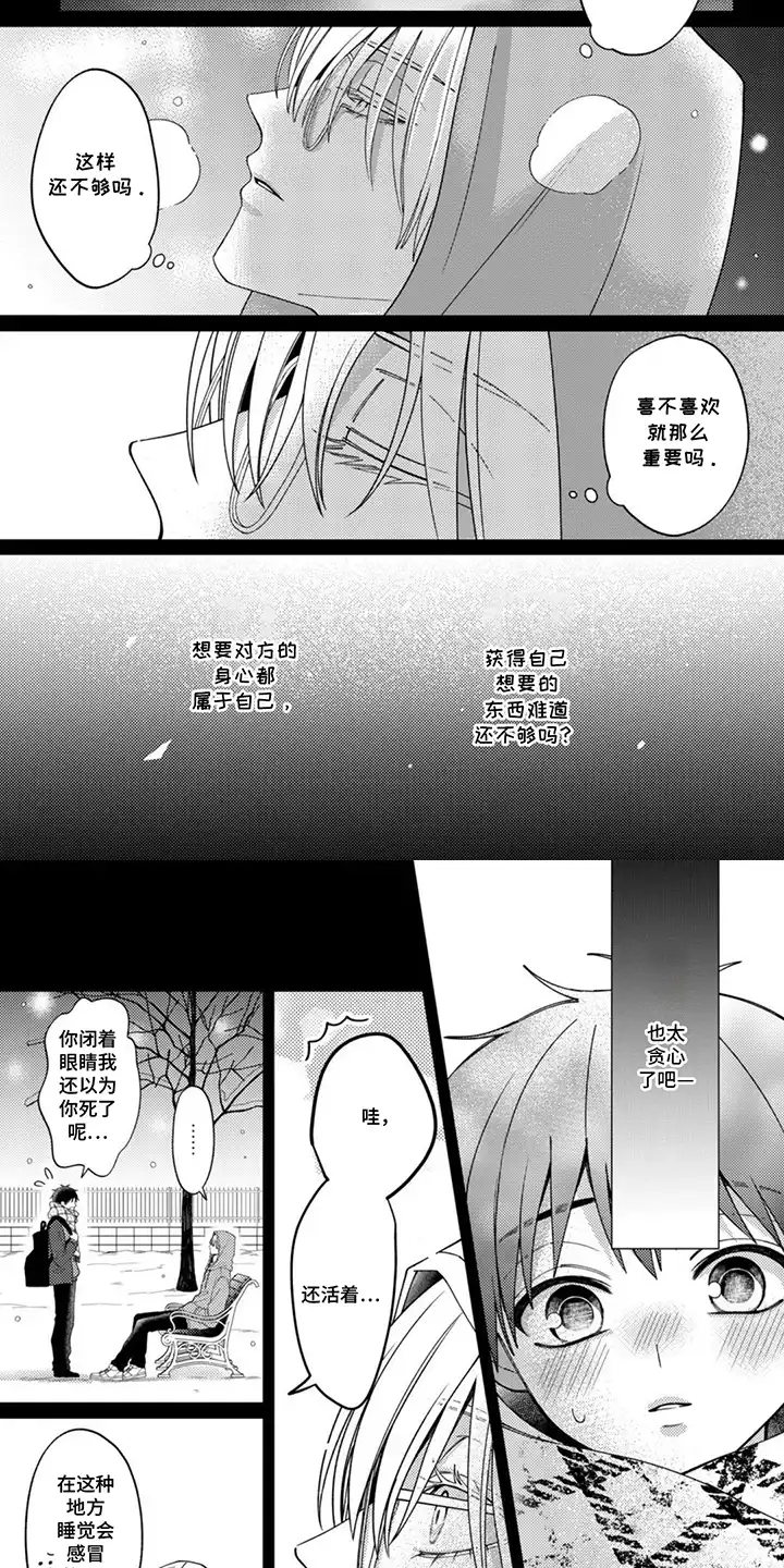 今天也在欺负我 第13章：打起精神 第4页