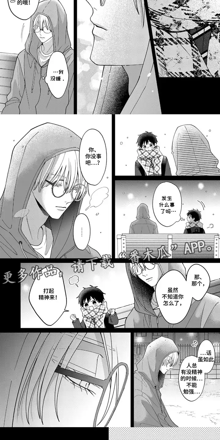 今天也在欺负我 第13章：打起精神 第5页