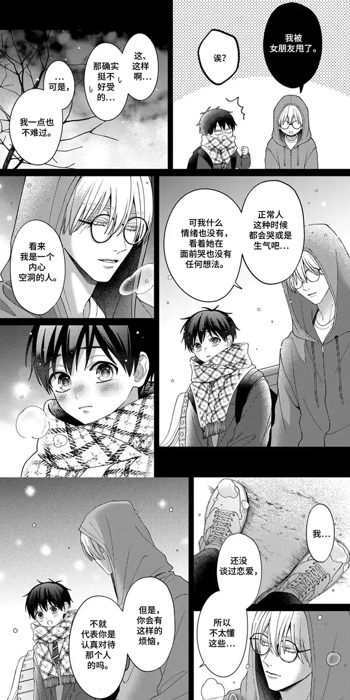 今天也在欺负我 第13章：打起精神 第6页