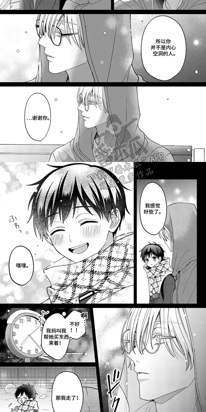 今天也在欺负我 第13章：打起精神 第7页