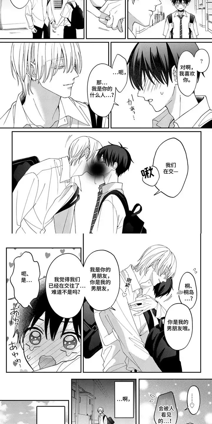 今天也在欺负我 第14章：了如指掌 第4页